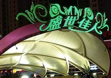 利辛那个真空ktv陪酒玩的开-英皇国际KTV消费价格点评